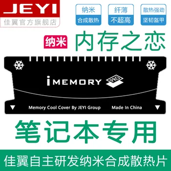 JEYI imemory nešiojamojo kompiuterio atminties šilumos kriaukle heatsink šaltas kietas viršelis Ultra-plonas Nano kompozito šilumos išsklaidymo DDR1 DDR2 DDR3 DDR4
