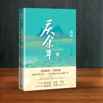 Čing Yu Torija I Tomas Naujų Knygų Mao Ni Darbai Senovės Kinų Romanų, Fantastikos Knyga